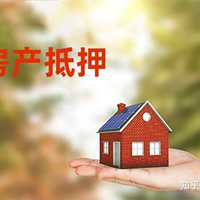 玉田重庆房屋抵押贷款利率及还款方式