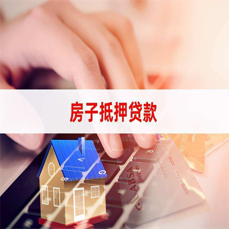 玉田重庆住房抵押贷款怎么办理