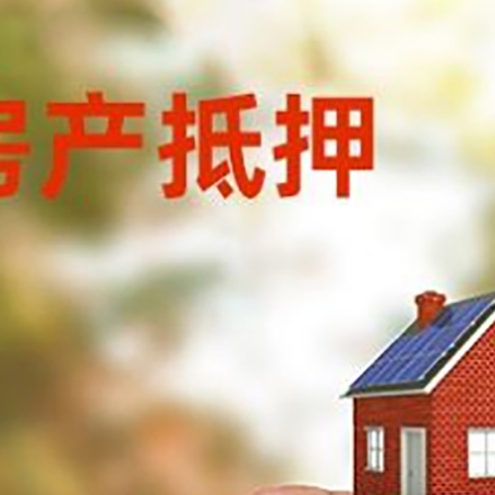 玉田抵押贷款用什么抵押物?